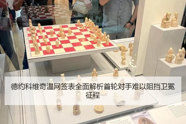 de-yue-ke-wei-qi-wen-wang-qian-biao-quan-mian-jie-xi-shou-lun-dui-shou-nan-yi-zu-dang-wei-mian-zheng-cheng-3-332.jpg