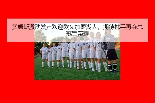 zhan-mu-si-ji-dong-fa-sheng-huan-ying-ou-wen-jia-meng-hu-ren-qi-dai-xie-shou-zai-duo-zong-guan-jun-rong-yao-2-243.jpg