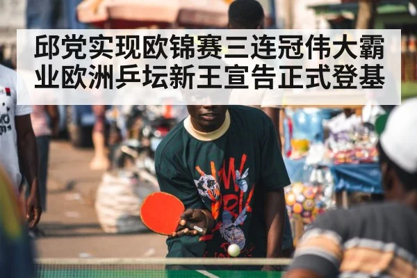 table tennis player celebrating
