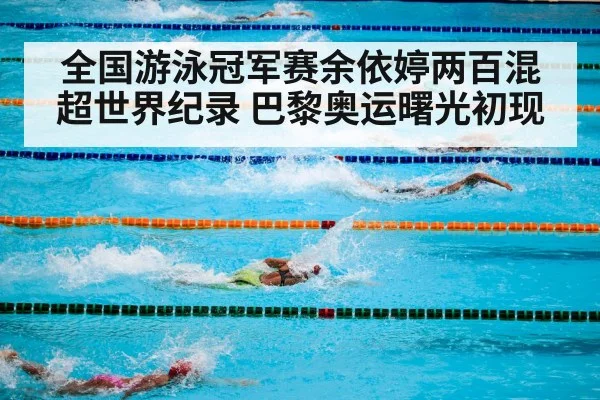olympic swimming pool