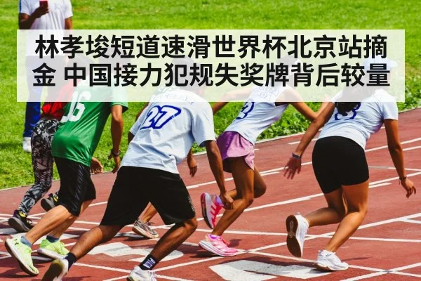 speed skating relay race
